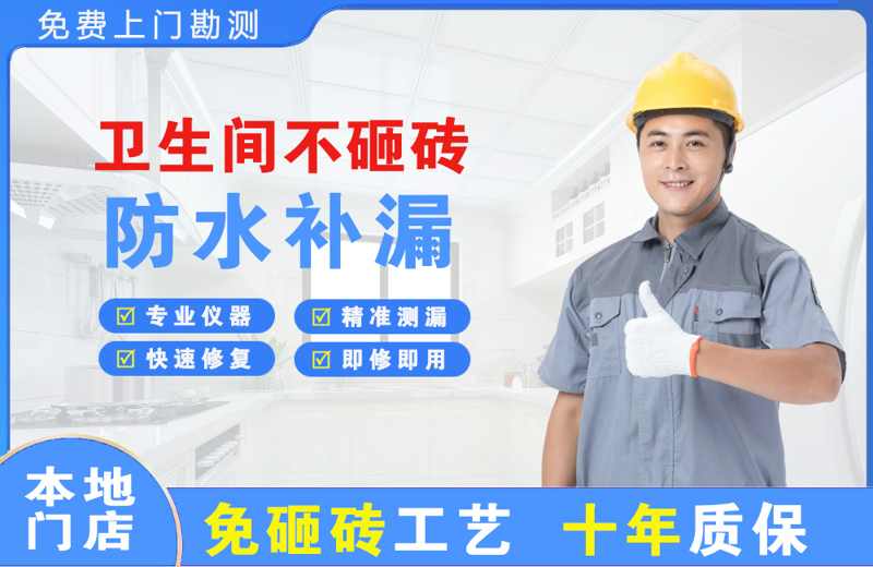 盖州卫生间不砸砖修补漏水
